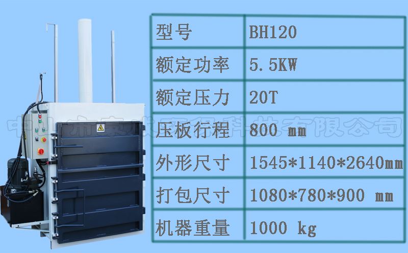 供應(yīng)BH130噸廢紙打包機(jī)